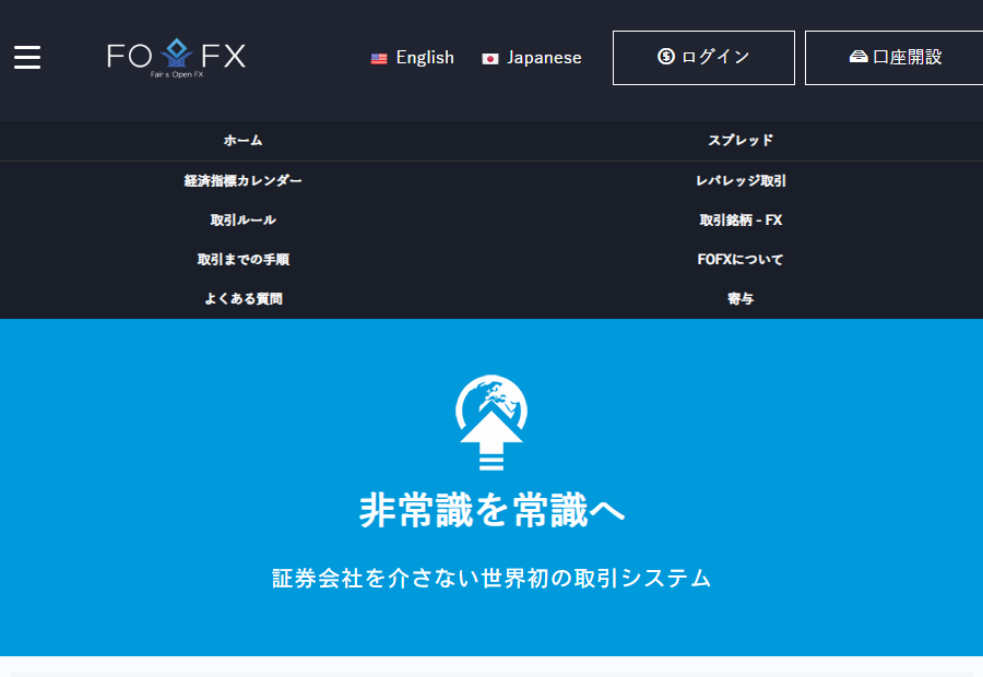 FOFX（エフオーエフエックス）