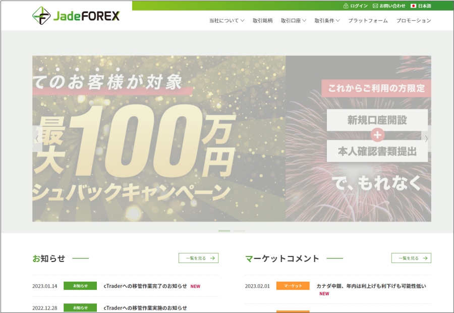 Jade Forex（ジェイドフォレックス）