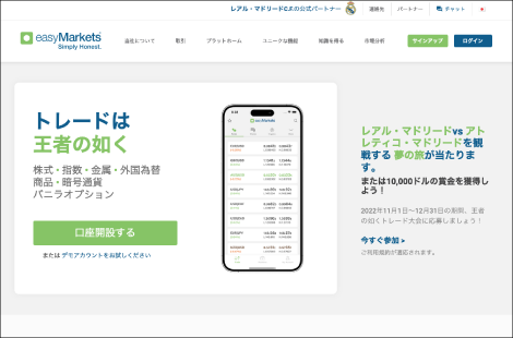 easyMarkets（イージーマーケッツ）キャプチャー