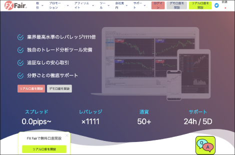FXFair（エフエックスフェアー）キャプチャー