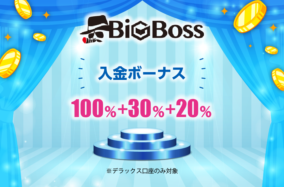 BigBoss（ビッグボス）キャプチャー