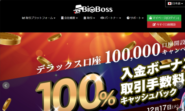 BigBoss：口座開設ボーナス0円