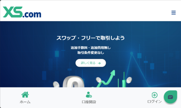 XS.com：口座開設ボーナス0円