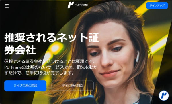 PU Prime：口座開設ボーナス0円